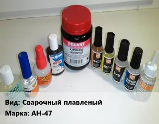 Флюс Сварочный плавленый Марка: АН-47